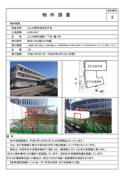 物件調書3[PDF：353KB]