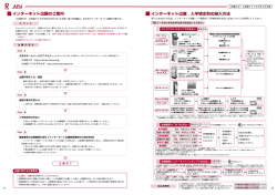 インターネット出願のご案内