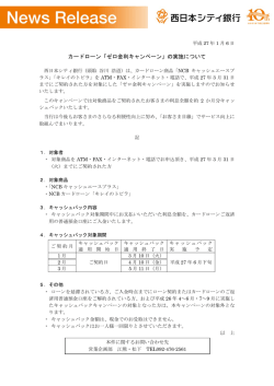 カードローン「ゼロ金利キャンペーン」の実施について