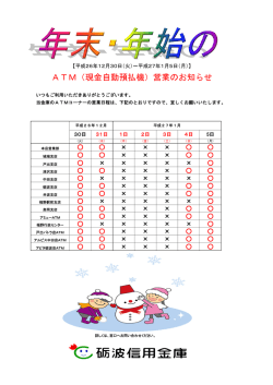 年末年始のATM稼働について