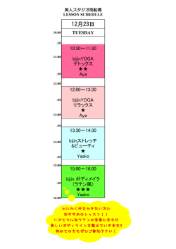 12月23日 - 美人スタジオ。