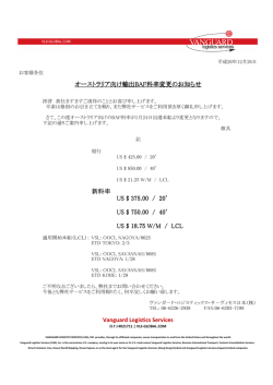 オーストラリア向け（輸出）BAF変更のご案内