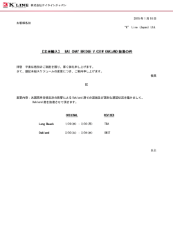 BAI CHAY BRIDGE V.031W OAKLAND 抜港の件