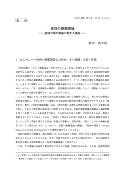 差別の規範理論