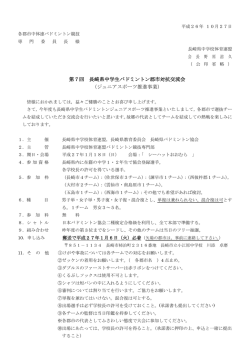 ジュニアスポーツ推進事業 - 長崎県バドミントン協会