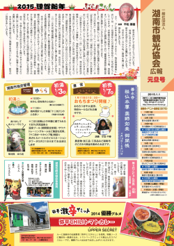 謹賀新年 - 湖南市観光物産協会