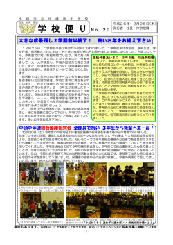 学校便り20号