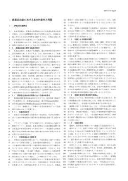 医薬品包装における基本的要件と用語