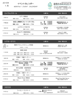 1 月 イベントカレンダー