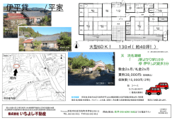 浜松支店伊平貸戸建（平屋）/6DK130！3.8万！
