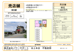 175号線、神出バイパス沿いで交通量が多いです！現在