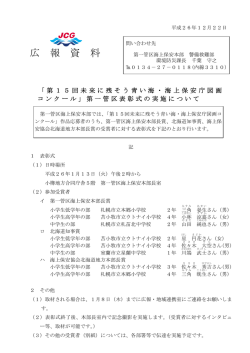 第一管区表彰式の実施について