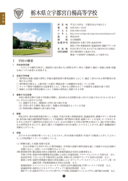 宇都宮白楊高等学校