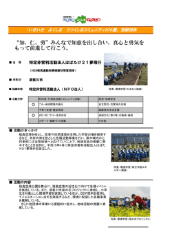 はばたけ21夢飛行 [PDFファイル／344KB]