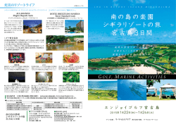 南の島の楽園 シギラリゾートの旅 宮古島 3日間