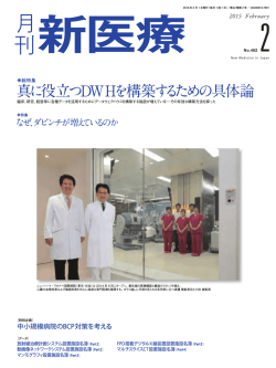 月刊新医療
