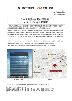 日本土地建物と野村不動産で オフィスビルを共同開発
