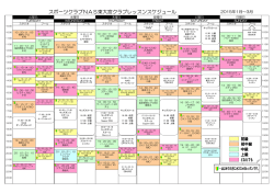 スポーツクラブNAS東大宮クラブレッスンスケジュール