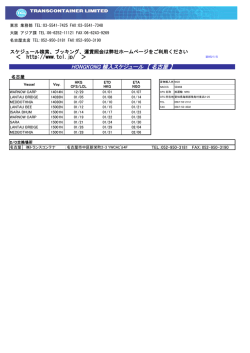HONGKONG 輸入スケジュール 【 名古屋 】