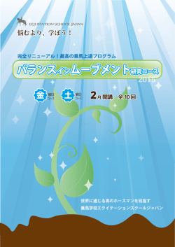 ぼう！ ぼう！ - 乗馬学校 エクイテーションスクールジャパン