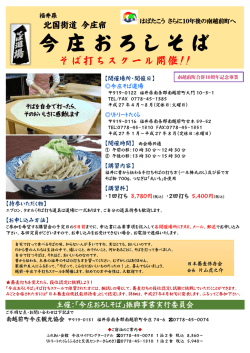 ダウンロード - 今庄観光協会