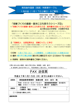 26年度1月学習会の案内 - 南筑後外国語（英語）教育研究サークル
