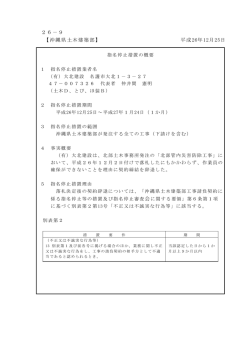 平成26年12月25日 - 沖縄県 土木建築部 土木総務課