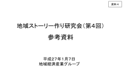 参考資料 - 経済産業省