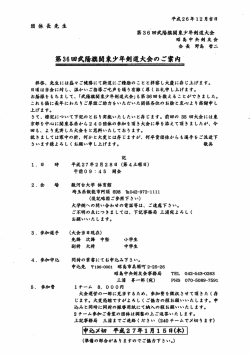 第36回武陽旗関東少年剣道大会のご案内