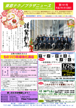 からのお知らせ - 東葛テクノプラザ