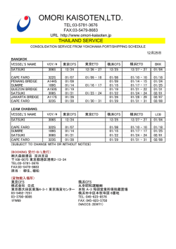 タイ - 株式会社大森廻漕店
