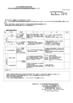 平成26年度調査研究部会新規部会員の募集について