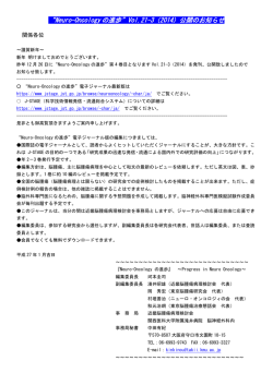 &ldquo;Neuro-Oncology の進歩&rdquo;Vol.21