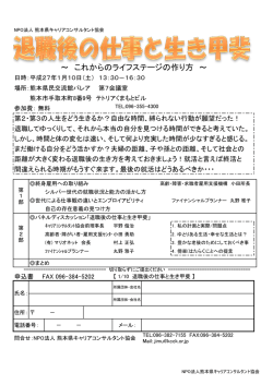 詳細を見る - 熊本県キャリアコンサルタント協会