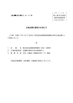 PDFファイル：69KB - 宮崎県企業立地のご案内
