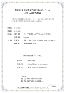 第19回 審査結果