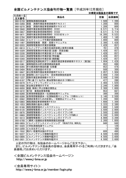 こちらからダウンロード - 全国ビルメンテナンス協会