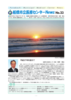 平成27年1月発行：No.23 (News_vol23_1 : 2.4MB)