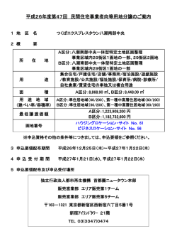 つくばエクスプレスタウン八潮南部中央