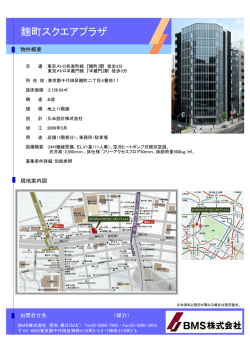 麹町スクエアプラザ