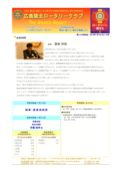 PDF版はこちらから - 広島陵北ロータリークラブ