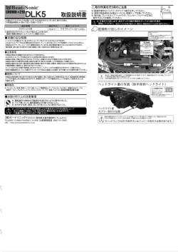 DLK5 クラウン(アダプティブハイビームなし車専用) 取扱