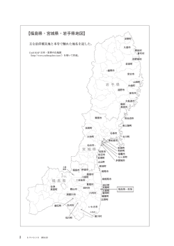 【福島県・宮城県・岩手県地図】