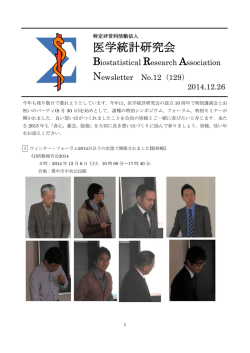 特定非営利活動法人 医学統計研究会