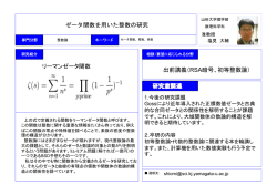 ゼータ関数を用いた整数の研究 塩見 大輔