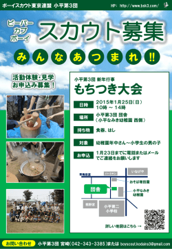 詳しいご案内チラシ - ボーイスカウト小平第 3団