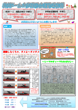 長浜ドーム＆彦根総合運動場情報