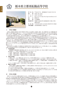 那須拓陽高等学校