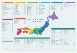 ケーブルプラス電話 提携局マップ