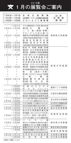 1月の展覧会ご案内